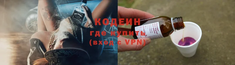 Кодеиновый сироп Lean Purple Drank  Пошехонье 